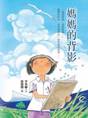 cover image of 媽媽的背影